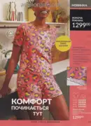 katalog ejvon cherven 6 2025 137