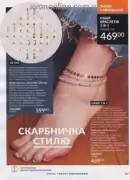 katalog ejvon cherven 6 2025 147