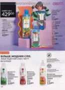 katalog ejvon cherven 6 2025 174
