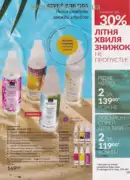 katalog ejvon cherven 6 2025 195