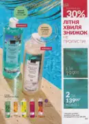 katalog ejvon cherven 6 2025 197