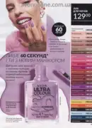katalog ejvon cherven 6 2025 67