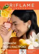 Каталог Оріфлейм 7 2025