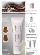 katalog oriflejm 7 2025 138