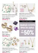 katalog oriflejm 7 2025 146