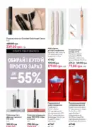katalog oriflejm 7 2025 147