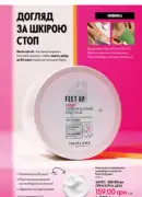katalog oriflejm 7 2025 161