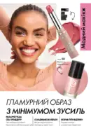 katalog oriflejm 7 2025 27