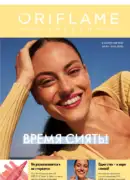 Каталог Оріфлейм 8 2025