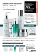 katalog oryflejm 8 2025 kazahstan 103