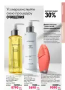 katalog oryflejm 8 2025 kazahstan 107