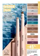 katalog oryflejm 8 2025 kazahstan 11