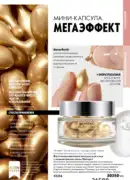 katalog oryflejm 8 2025 kazahstan 111