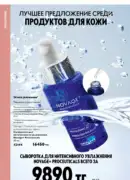 katalog oryflejm 8 2025 kazahstan 114
