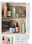 katalog oryflejm 8 2025 kazahstan 116