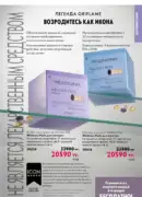 katalog oryflejm 8 2025 kazahstan 119
