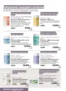 katalog oryflejm 8 2025 kazahstan 124