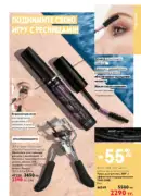 katalog oryflejm 8 2025 kazahstan 13