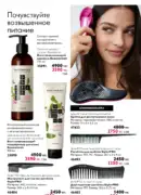 katalog oryflejm 8 2025 kazahstan 134