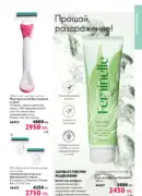 katalog oryflejm 8 2025 kazahstan 141