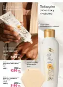 katalog oryflejm 8 2025 kazahstan 144