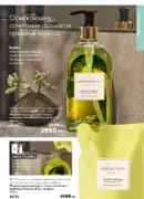 katalog oryflejm 8 2025 kazahstan 147