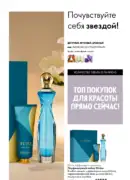 katalog oryflejm 8 2025 kazahstan 151