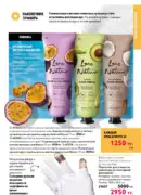 katalog oryflejm 8 2025 kazahstan 157