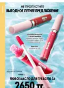 katalog oryflejm 8 2025 kazahstan 18