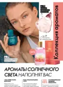 katalog oryflejm 8 2025 kazahstan 19