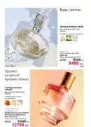 katalog oryflejm 8 2025 kazahstan 22