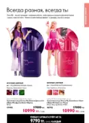 katalog oryflejm 8 2025 kazahstan 23