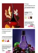 katalog oryflejm 8 2025 kazahstan 26