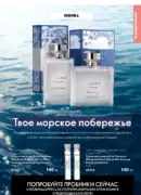 katalog oryflejm 8 2025 kazahstan 29