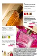 katalog oryflejm 8 2025 kazahstan 30