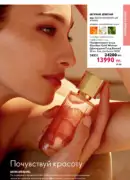 katalog oryflejm 8 2025 kazahstan 31
