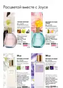katalog oryflejm 8 2025 kazahstan 32