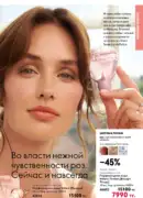 katalog oryflejm 8 2025 kazahstan 33