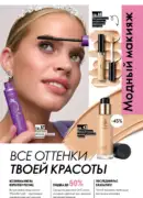 katalog oryflejm 8 2025 kazahstan 41