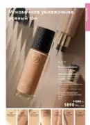 katalog oryflejm 8 2025 kazahstan 43