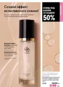 katalog oryflejm 8 2025 kazahstan 45
