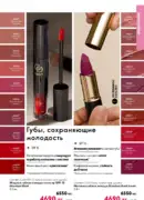 katalog oryflejm 8 2025 kazahstan 47