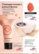 katalog oryflejm 8 2025 kazahstan 50