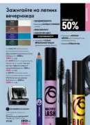 katalog oryflejm 8 2025 kazahstan 51