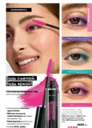 katalog oryflejm 8 2025 kazahstan 55