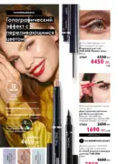 katalog oryflejm 8 2025 kazahstan 58