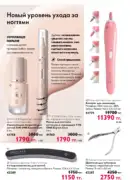 katalog oryflejm 8 2025 kazahstan 64