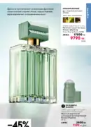 katalog oryflejm 8 2025 kazahstan 71