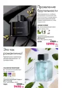 katalog oryflejm 8 2025 kazahstan 72