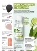 katalog oryflejm 8 2025 kazahstan 84